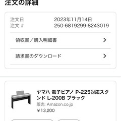 ヤマハ(YAMAHA) 電子ピアノ P-225B 椅子付きの画像
