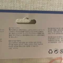 【未開封】ベビービョルン　食事用エプロンの画像