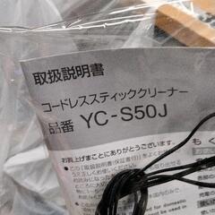 0721-396 スティッククリーナー YC-S50J の画像