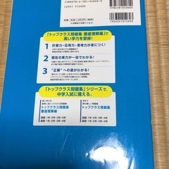 【算数】中学入試をめざすトップクラス問題集　さんすう　小学1年生向けの画像