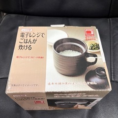 電子レンジでごはんが炊けるマグ一号
の画像