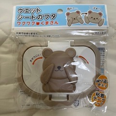 ウェットシートの蓋の画像