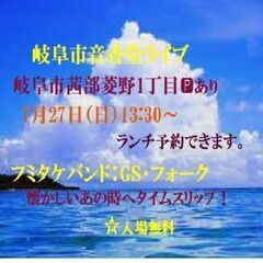 岐阜市　音香堂　さんで　ライブ