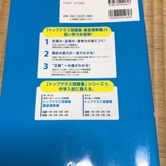 【算数】中学入試をめざすトップクラス問題集　算数　小学2年生向けの画像
