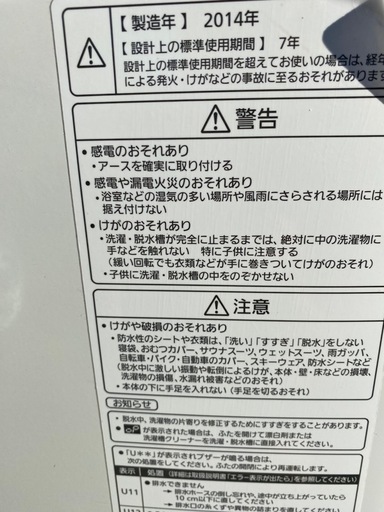お値下げしました！】Panasonicの洗濯機2014年製です！!!【取りに 