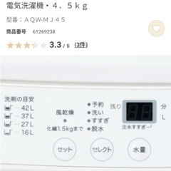 電気洗濯機 4.5キロ 単身用の画像