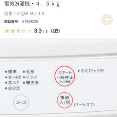 電気洗濯機 4.5キロ 単身用の画像