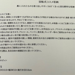 【新品】回転式コスメ収納の画像
