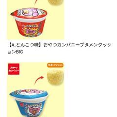 ■新品■ブタメン■BIGクッション■セットの画像