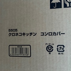 コンロカバーの画像