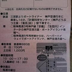 神戸どうぶつ王国　チケット　大人2名分×2枚の画像