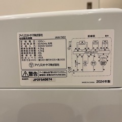 アイリスオーヤマ　洗濯機　2024年製　IAW-T451 おまけ付き の画像