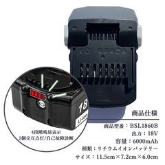 【新品】BSL1860B 日立 ハイコーキ 18v 互換 バッテリー 大容量　6000mAh バッテリー の画像