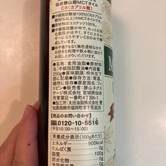 MCTオイル　250gの画像