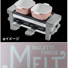 未使用 動作確認のため一度通電しました recolte RACLETTE FONDUE MELT レコルト ラクレット＆フォンデュメーカー メルト グレーの画像
