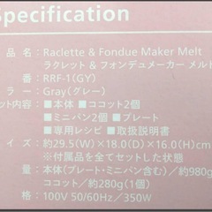 未使用 動作確認のため一度通電しました recolte RACLETTE FONDUE MELT レコルト ラクレット＆フォンデュメーカー メルト グレーの画像