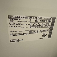 日立22年製縦型洗濯機BW-X120Hの画像