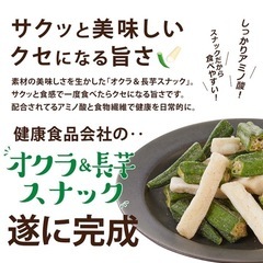 【医食同源】iSDG  オクラ＆長芋スナック　うめ味50g 梅味の画像