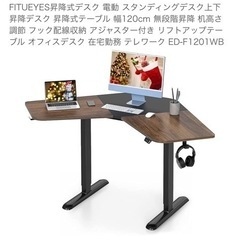 電動昇降デスク　FITUEYESの画像