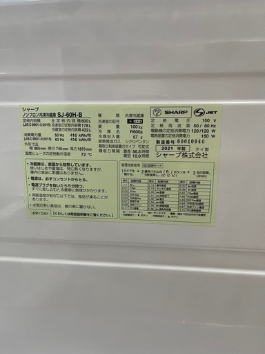 シャープ冷蔵庫600l 2021年