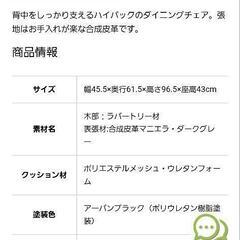 （カリモク　Karimoku）ダイニングチェア　の画像