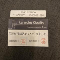 （カリモク　Karimoku）ダイニングチェア　の画像
