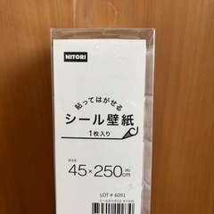 (未使用)ニトリ シール壁紙 45×250 1枚の画像