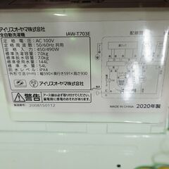 ジャングル×2 和泉大型良品館 IRISOHYAMA 洗濯機 7kg IAW-T703E 2020年製の画像
