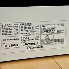 引き取り限定アイリスオーヤマ　　2022購入　エアコンの画像