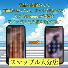 iPhoneはもちろんSwitchの修理もお任せ下さい！