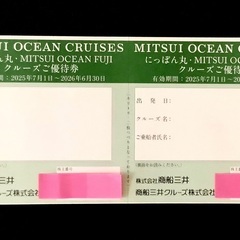 株主優待券　日本郵船・商船三井　クルーズ船　計8枚の画像
