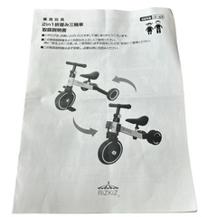 三輪車⭐RIZKIZ⭐ブラック　お値下げしました！の画像