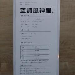 サンエス空調風神服　フラットレギュラーファン　RD9920R　の画像