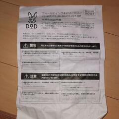 DODフォールディングキャリーワゴンの画像