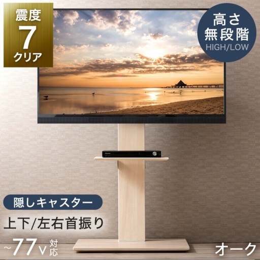 未使用！テレビスタンド！ 壁寄せテレビスタンド［32～80型対応 /首振り機能付き /V3 SW