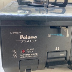 ガステーブルコンロ（リンナイ）の画像