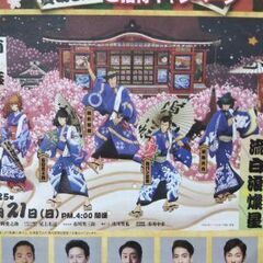 🌻大～注目です🌻💙歌舞伎💙流白浪燦星💙ルパン三世💙ご招待キャンペーン💙