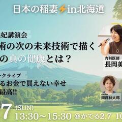 7月27日Dr長岡美妃後援会&現役医師トークライブ
