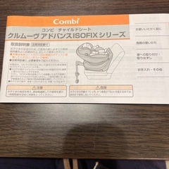 コンビ　チャイルドシート　クルムーヴ　アドバンス　ISOF I Xシリーズの画像