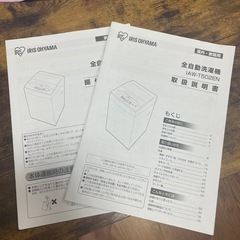 アイリスオーヤマ　洗濯機　IAW-T502ENの画像
