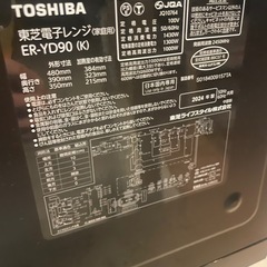 2024年製　東芝　過熱水蒸気オーブンレンジ 　ブラック ER-YD90-K[26L] 石窯ドームの画像