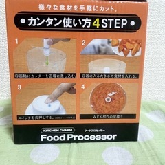 フードプロセッサーの画像