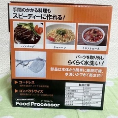 フードプロセッサーの画像