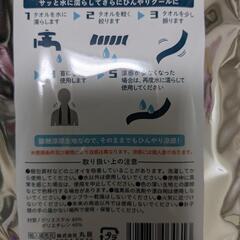 ひんやりタオル　ヒンヤリクールの画像