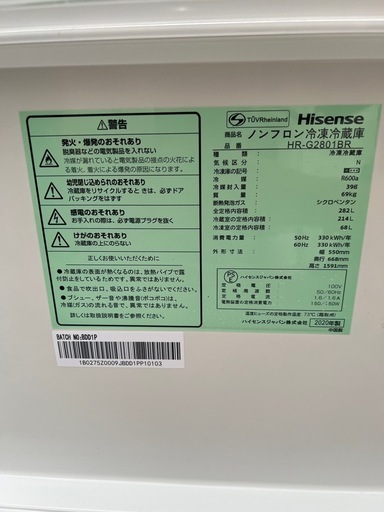 【美品?】Hisense 冷蔵庫 282L 保証付き✨️ HR-G2801BR