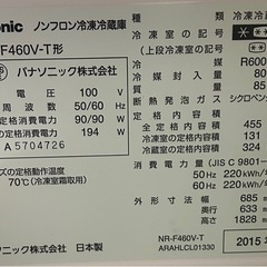 Panasonic冷蔵庫の画像