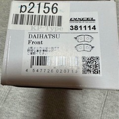 アトレー用フロントブレーキパット左右セットDIXCEL製の画像