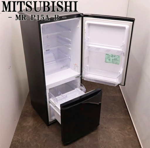 中古】三菱冷蔵庫（MR-P15A-B） (CELINE S) 狛江のキッチン家電
