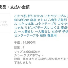 【美品】【0727まで！破棄】こたつ付きテーブルの画像