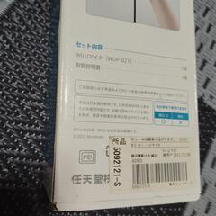 🔴美品⏩️ＷiiＵ/カラオケマイク▼未テスト、現状渡し。の画像
